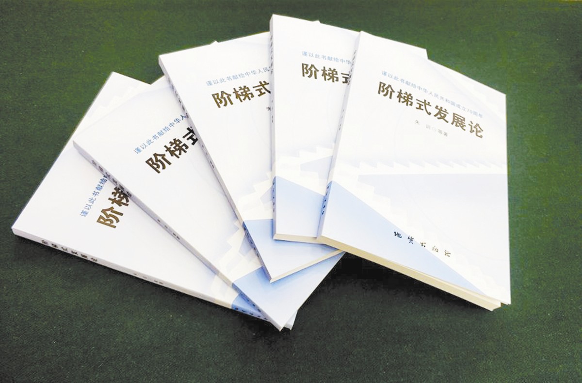 《階梯式發(fā)展論》可貴在哪？