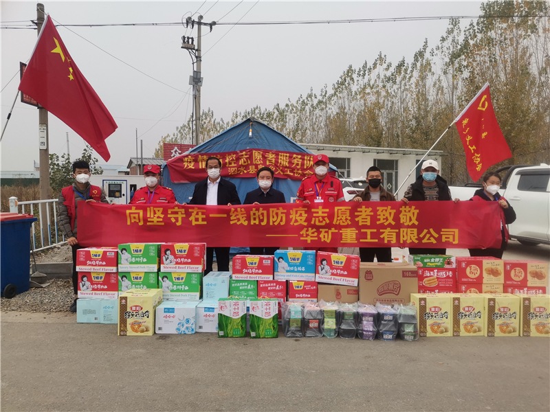 同心抗疫！華礦重工向泗水縣捐贈抗疫愛心物資