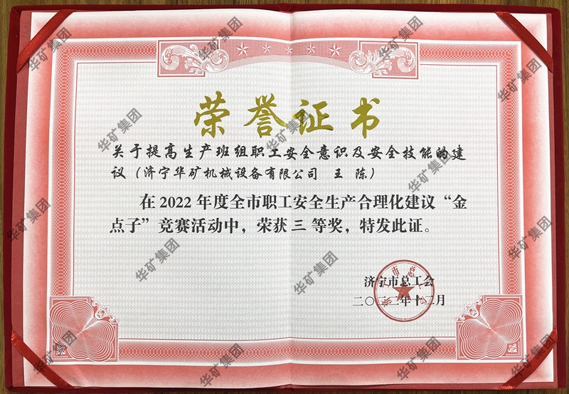 熱烈祝賀華礦集團(tuán)總經(jīng)理王陳榮獲全市職工安全生產(chǎn)合理化建議競賽三等獎！