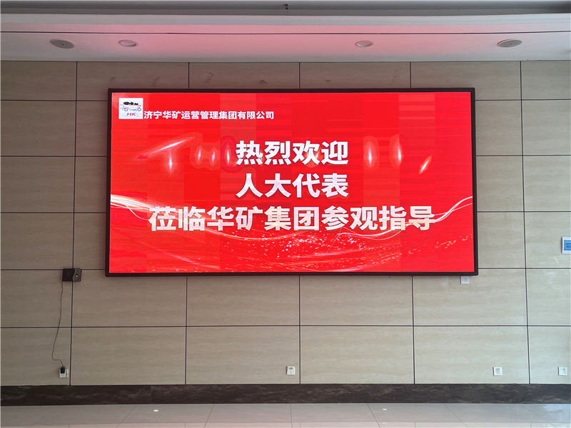 熱烈歡迎省、市、區(qū)各級人大代表蒞臨華礦集團參觀視察