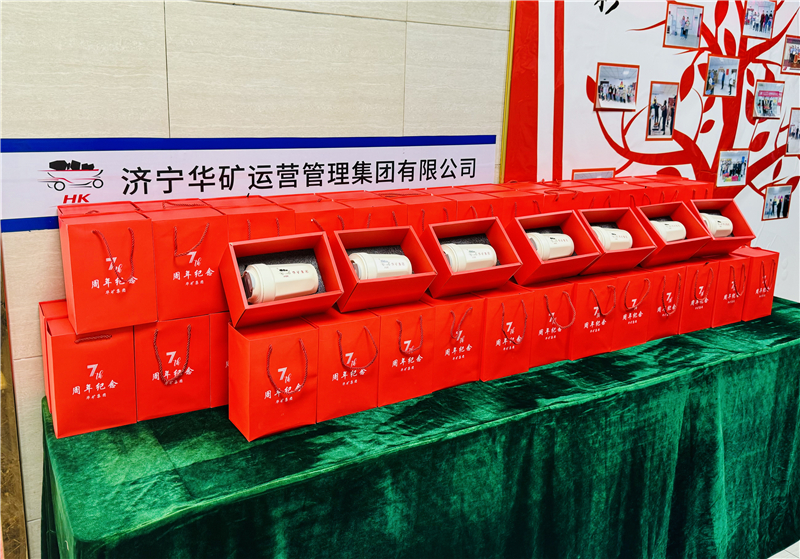 同心七載，筑夢同行|華礦集團(tuán)為全體員工發(fā)放周年紀(jì)念禮物