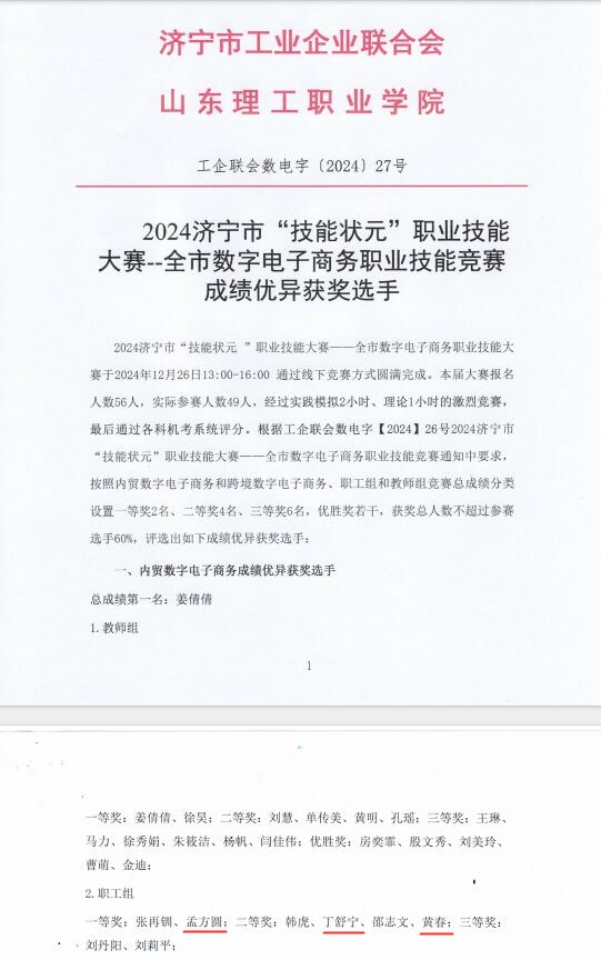 熱烈祝賀華礦集團(tuán)員工榮獲2024濟(jì)寧市“技能狀元”職業(yè)技能大賽一、二等獎(jiǎng)
