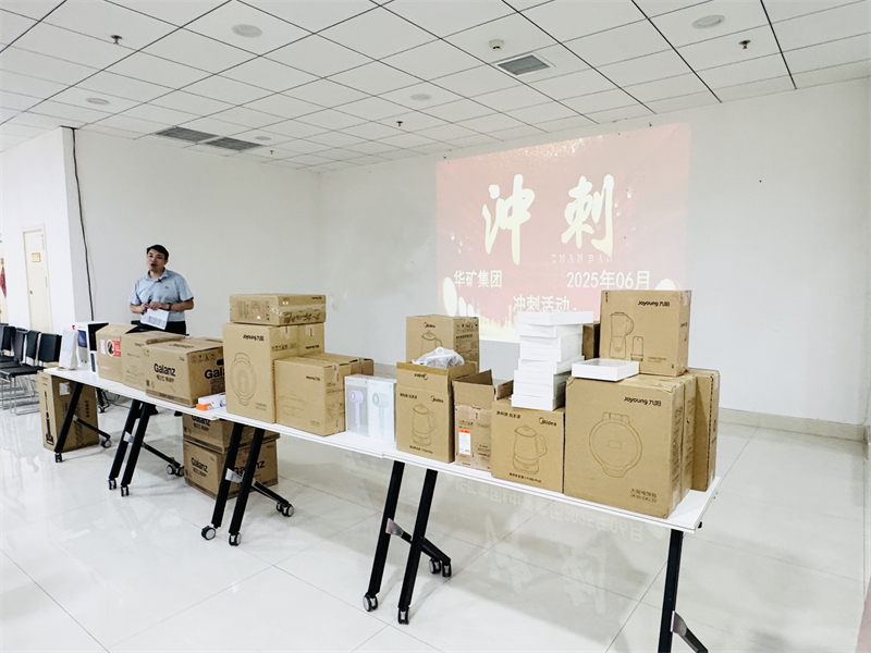 華礦集團6月年中沖刺總結(jié)大會圓滿舉行！